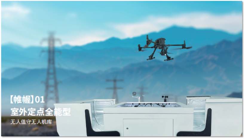 5. 无人机库方案.png